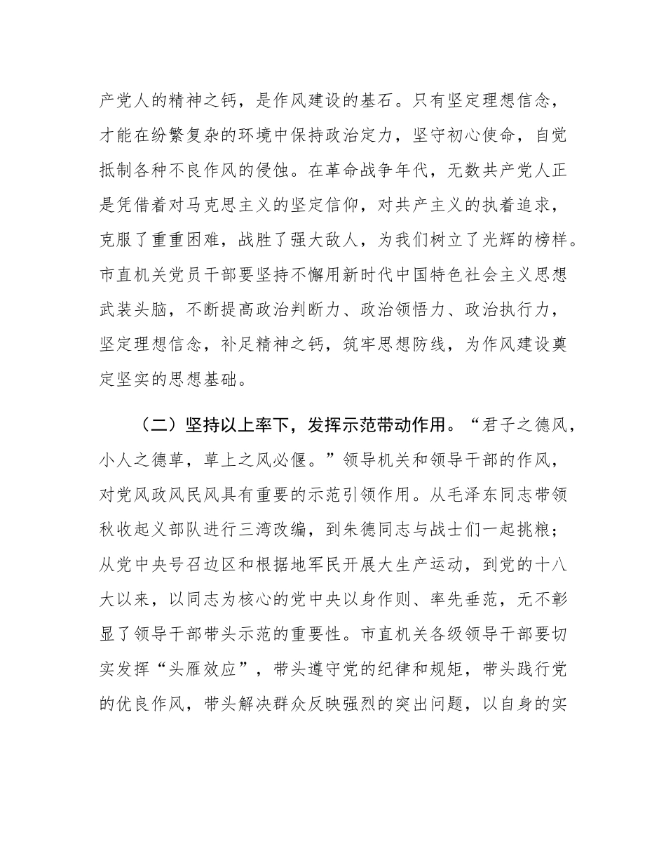 党课：赓续红色血脉，强化作风建设.docx_第2页
