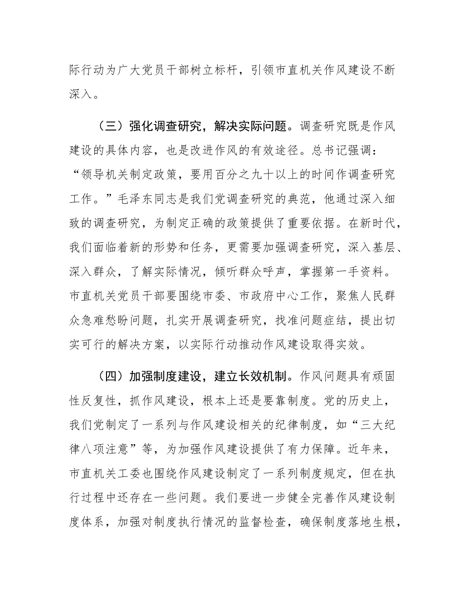 党课：赓续红色血脉，强化作风建设.docx_第3页