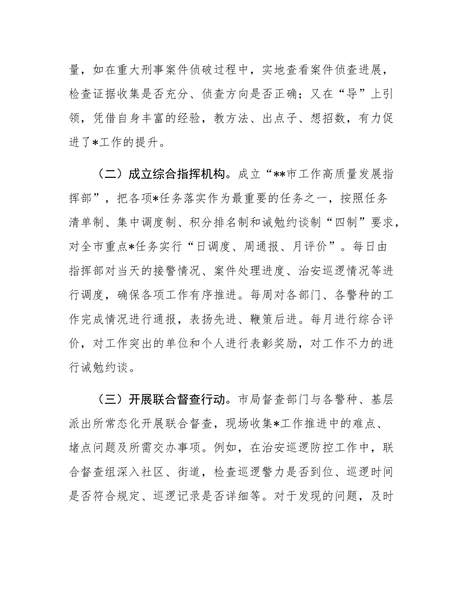 经验交流： 构建高效督导体系   强化重点任务攻坚.docx_第2页