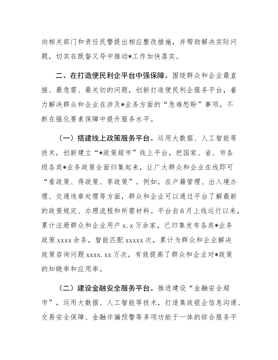 经验交流： 构建高效督导体系   强化重点任务攻坚.docx_第3页