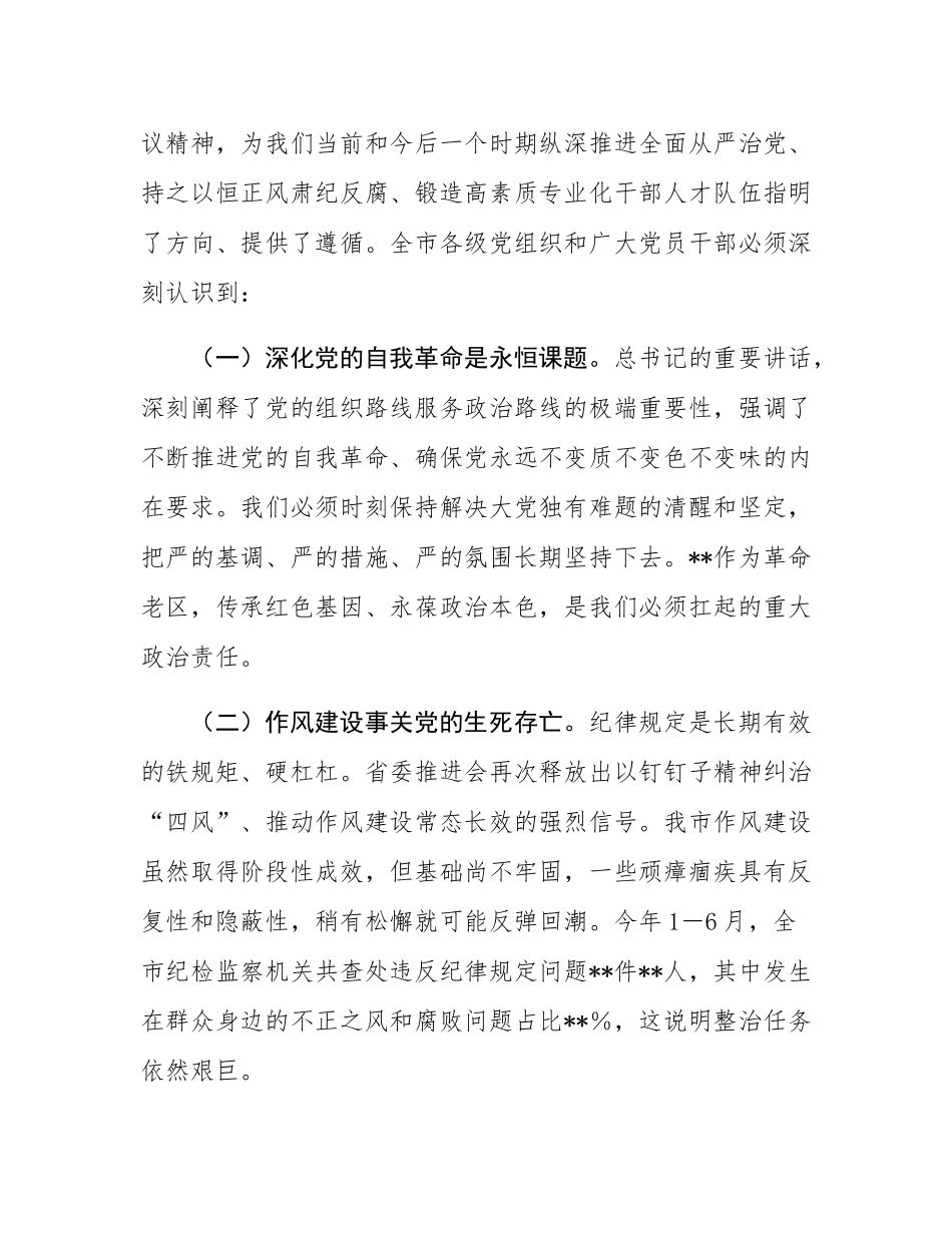 在2025年市委党的建设和人才工作半年总结推进会上的讲话.docx_第2页