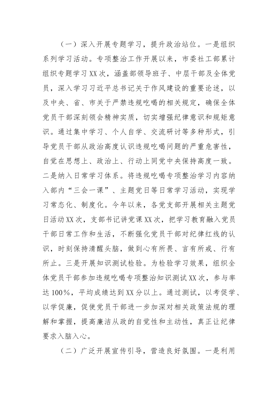违规吃喝专项整治工作汇报发言：严抓吃喝整治，共筑廉洁防线.docx_第2页