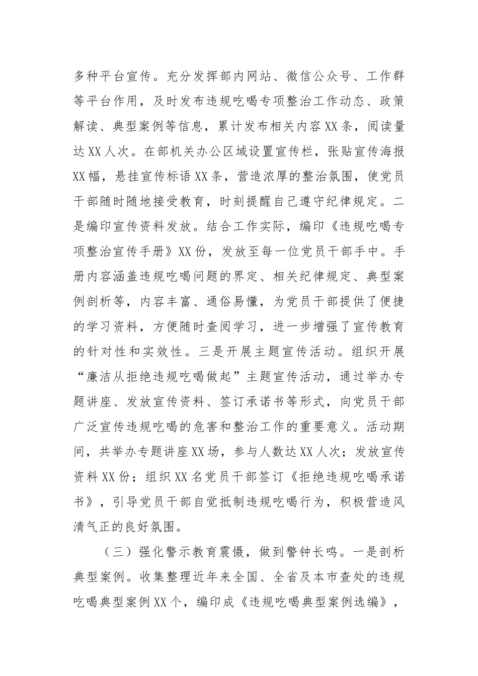 违规吃喝专项整治工作汇报发言：严抓吃喝整治，共筑廉洁防线.docx_第3页