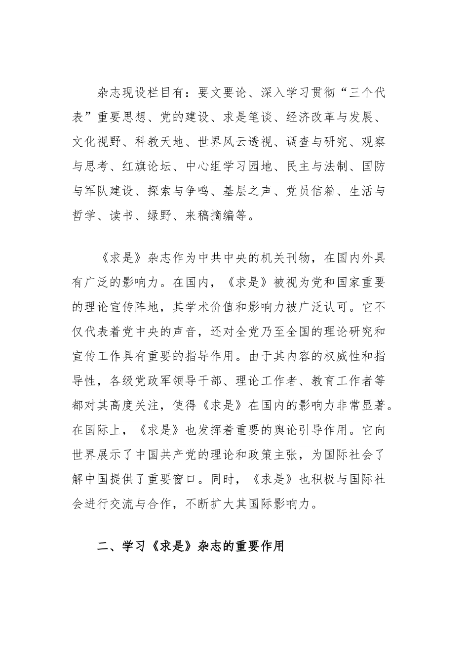 《求是》杂志读书体会：品读红色经典，传承革命力量.docx_第2页