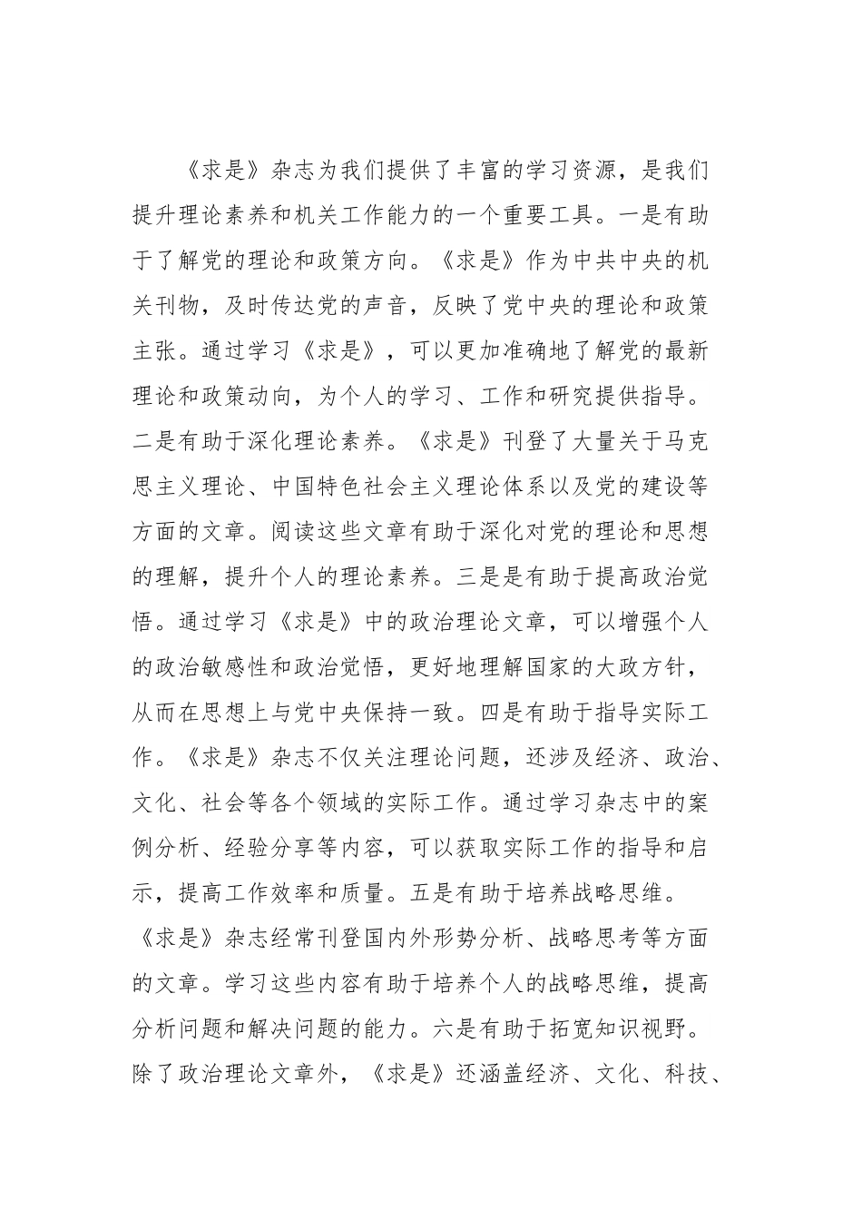 《求是》杂志读书体会：品读红色经典，传承革命力量.docx_第3页