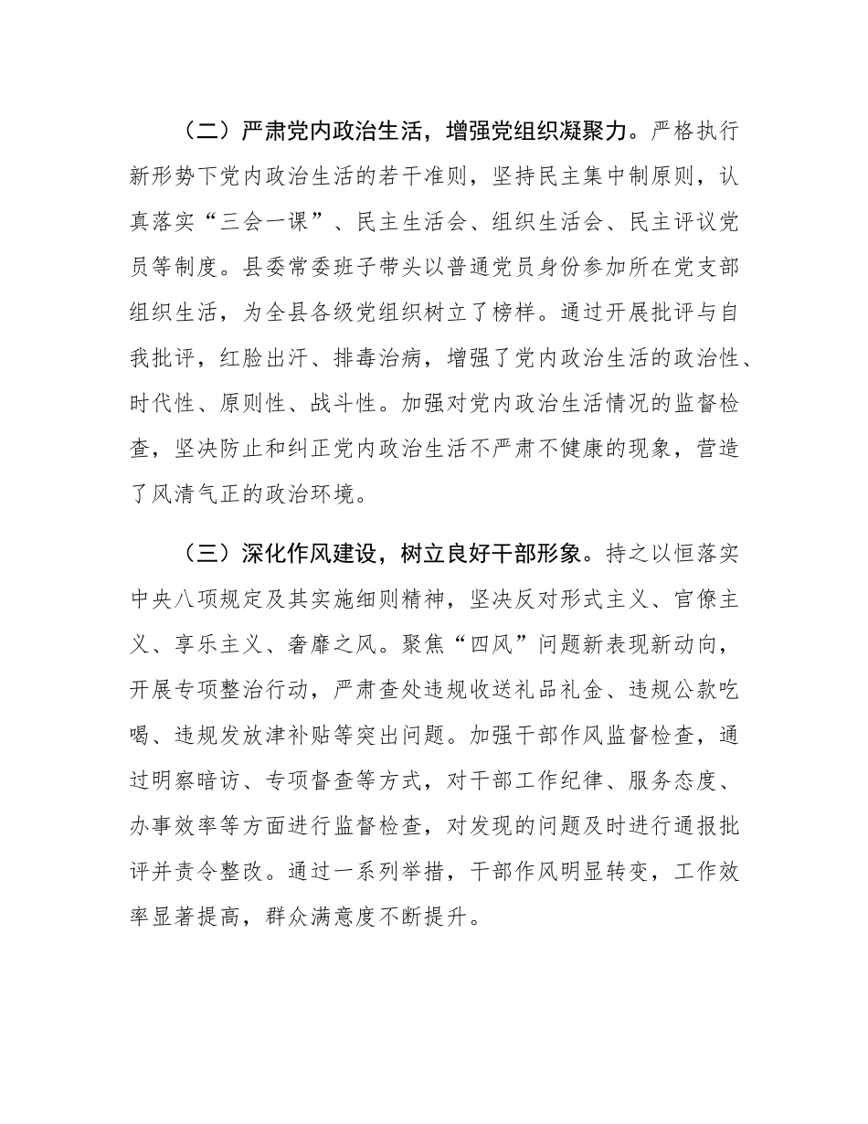 县委党风廉政建设和反腐败工作情况总结.docx_第2页