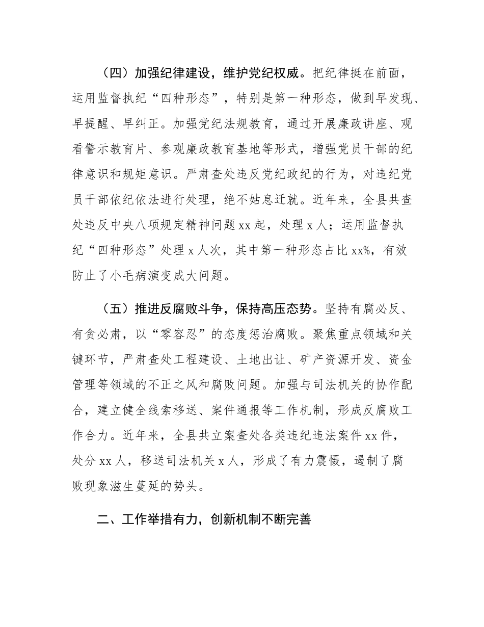 县委党风廉政建设和反腐败工作情况总结.docx_第3页