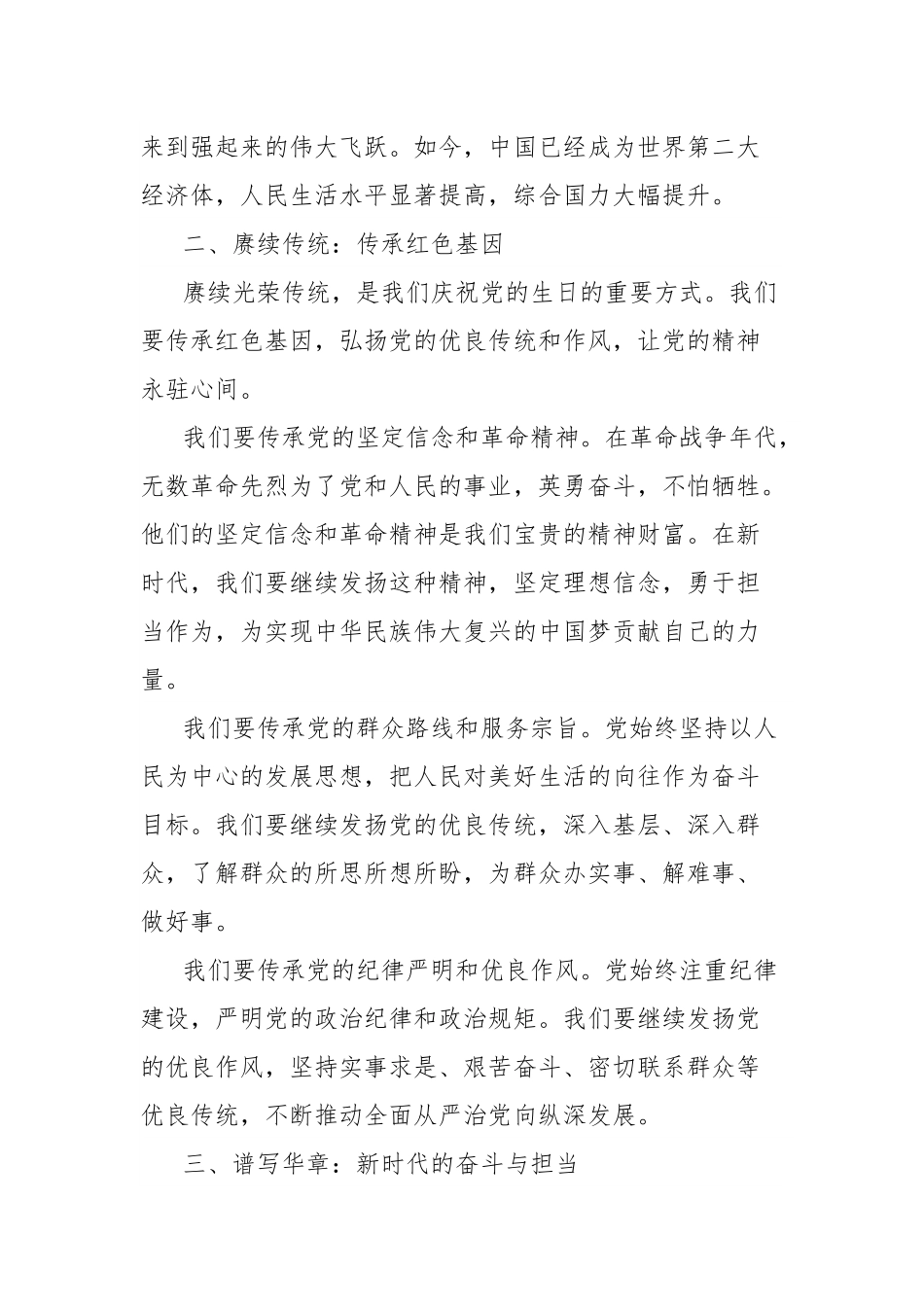 庆祝中国共产党成立104周年发言材料：赓续光荣传统，谱写时代华章.docx_第2页