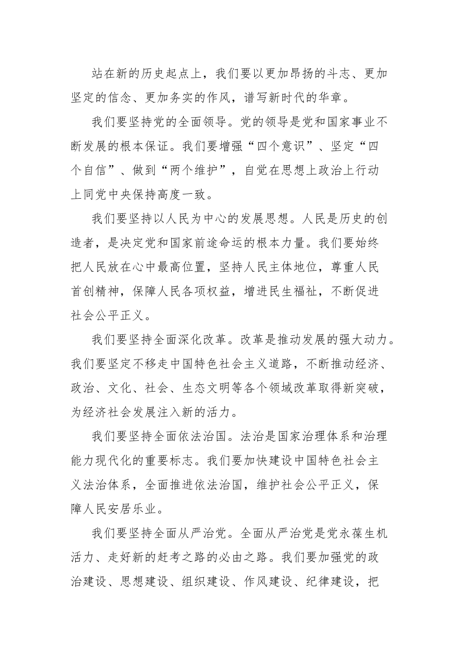 庆祝中国共产党成立104周年发言材料：赓续光荣传统，谱写时代华章.docx_第3页