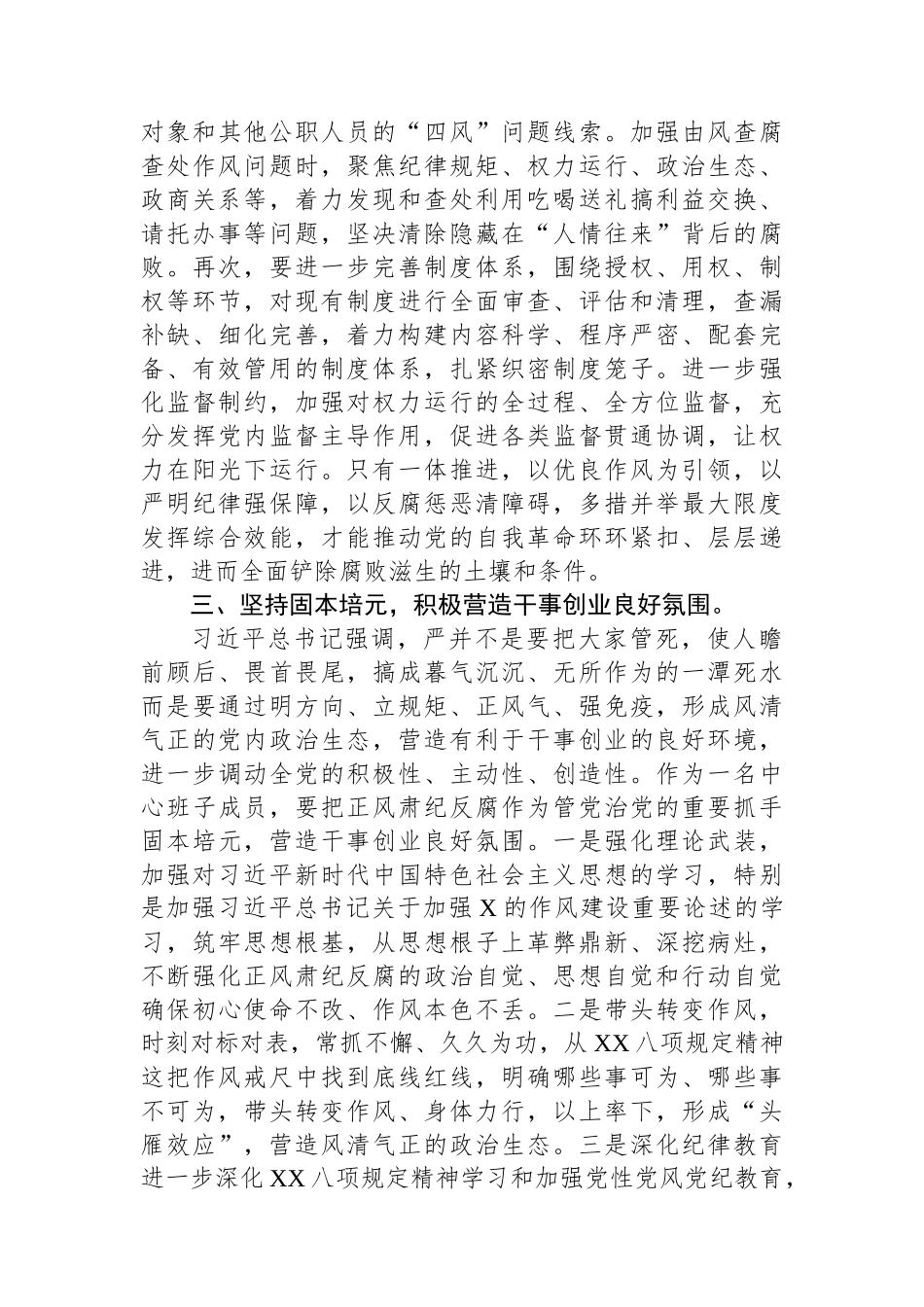 坚持正风肃纪反腐相贯通学习心得体会.docx_第3页