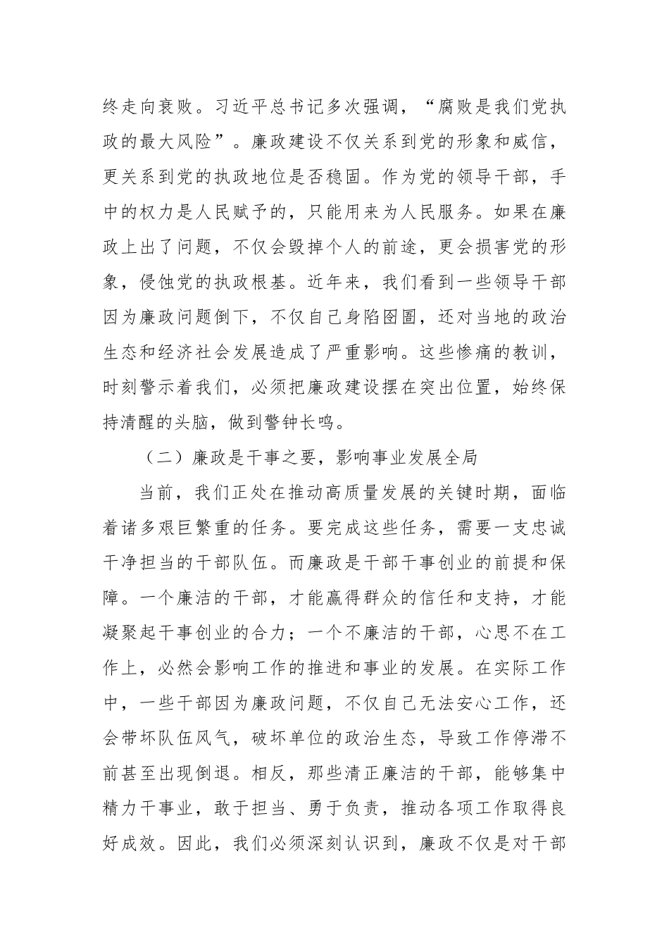 在新任领导干部廉政谈话会上的讲话2.docx_第2页