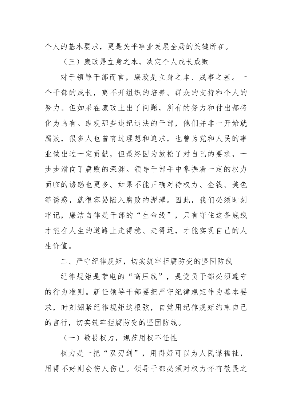 在新任领导干部廉政谈话会上的讲话2.docx_第3页