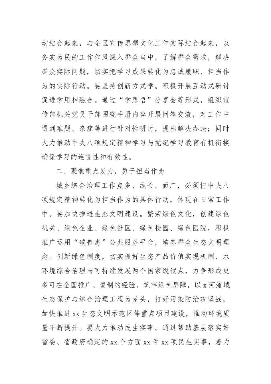 在7月份学习教育理论中心组的研讨发言.docx_第2页