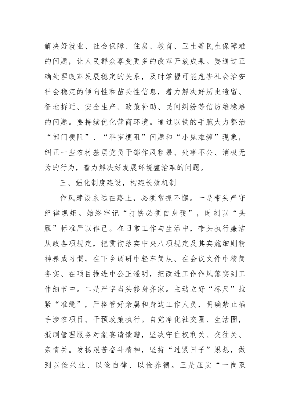 在7月份学习教育理论中心组的研讨发言.docx_第3页