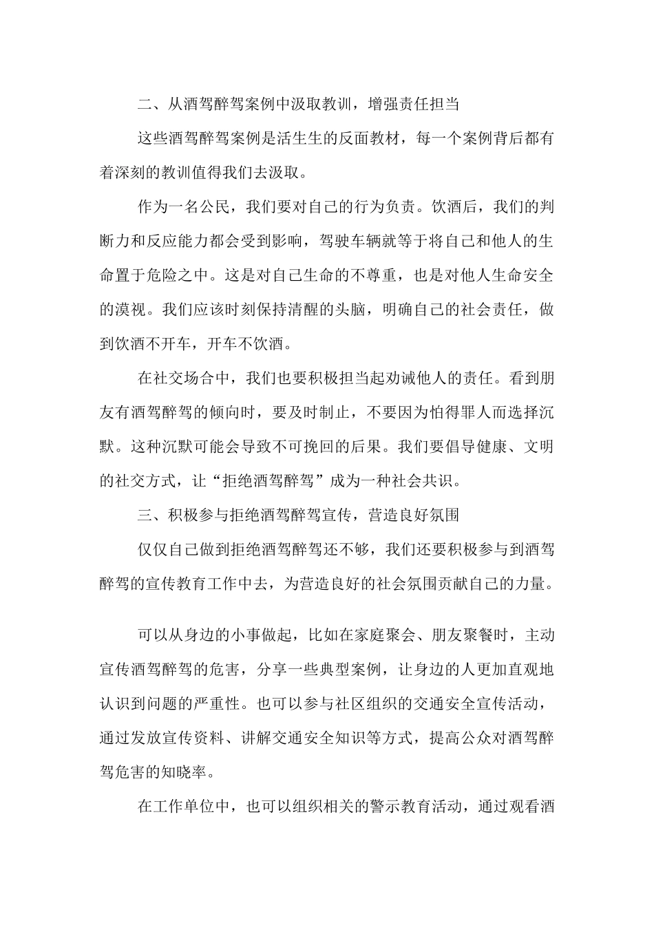 酒驾醉驾案例警示教育学习心得体会.docx_第2页