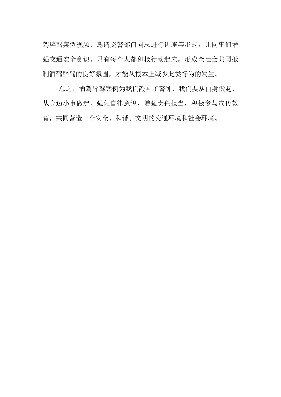 酒驾醉驾案例警示教育学习心得体会.docx_第3页