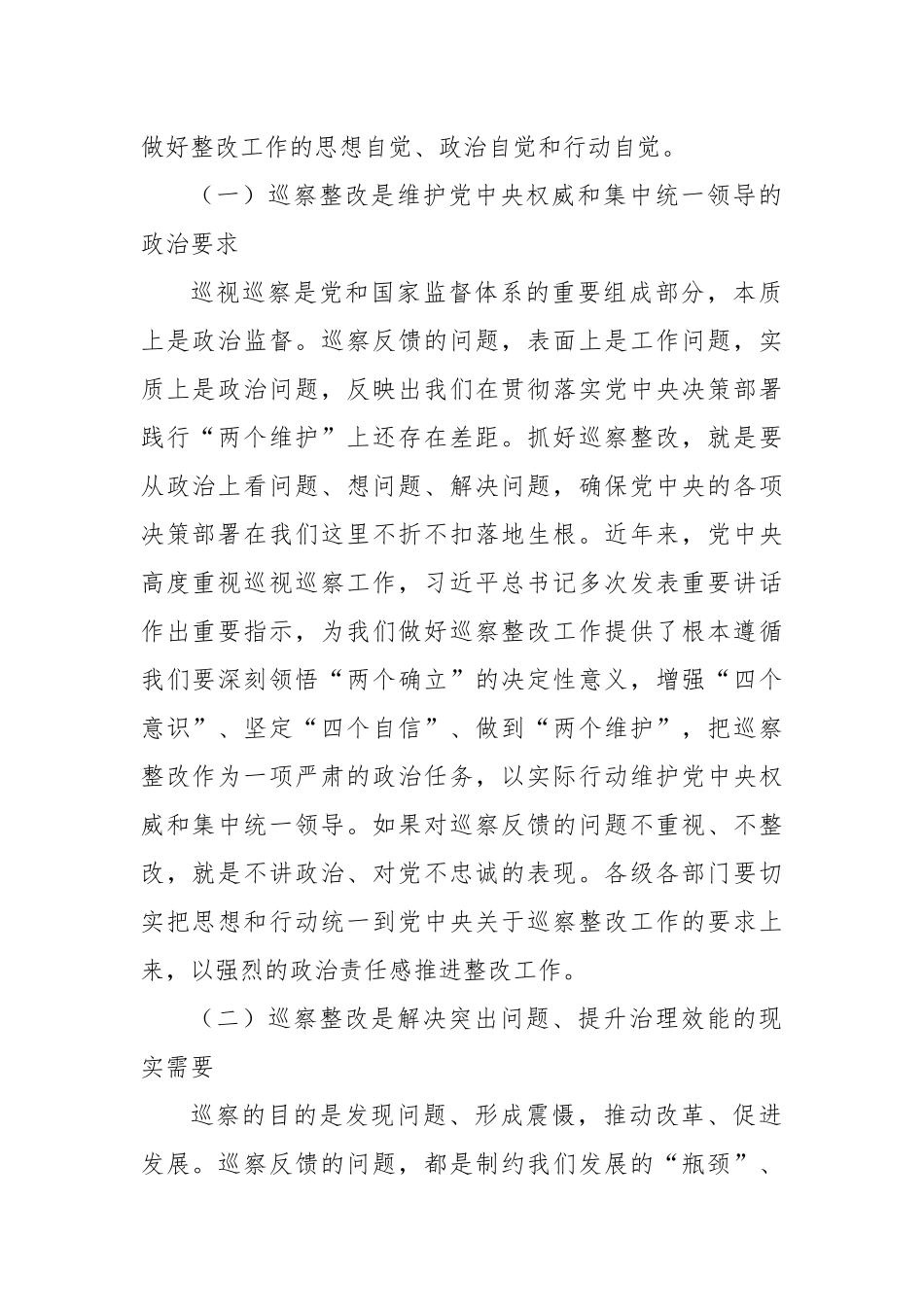 在巡察整改工作推进会上的讲话3.docx_第2页