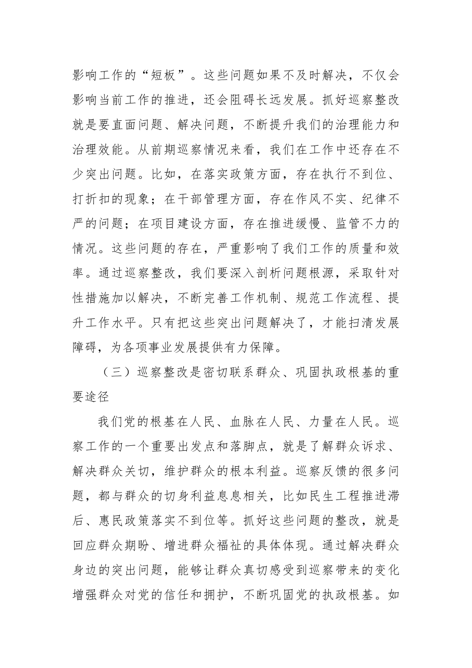 在巡察整改工作推进会上的讲话3.docx_第3页