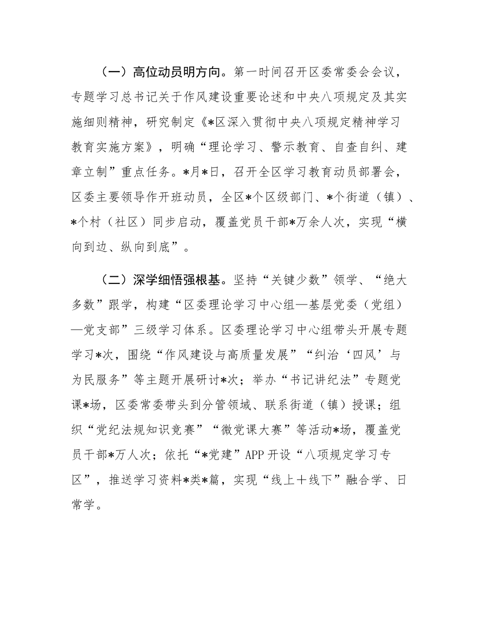 在作风建设市委督导组工作座谈会上的汇报发言.docx_第2页