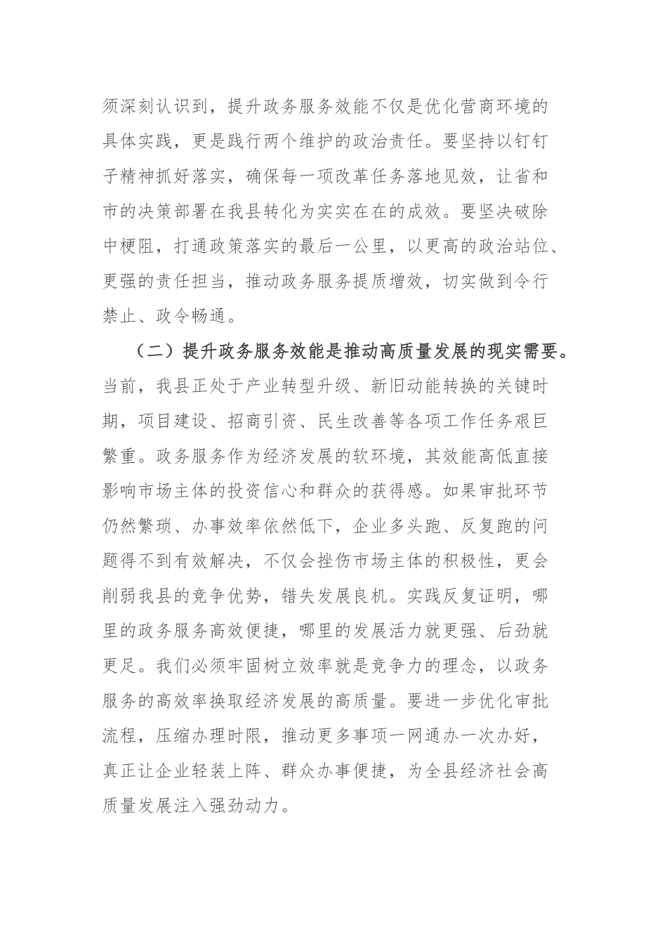县长在全县提升政务服务效能推进会议上的讲话.docx_第2页
