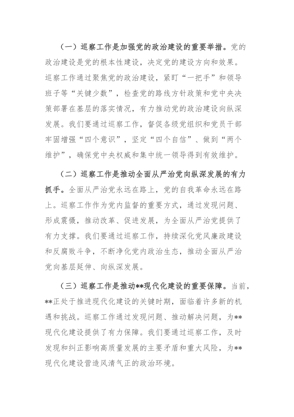 在八届市委巡察工作领导小组第十次会议上的讲话提纲.docx_第2页