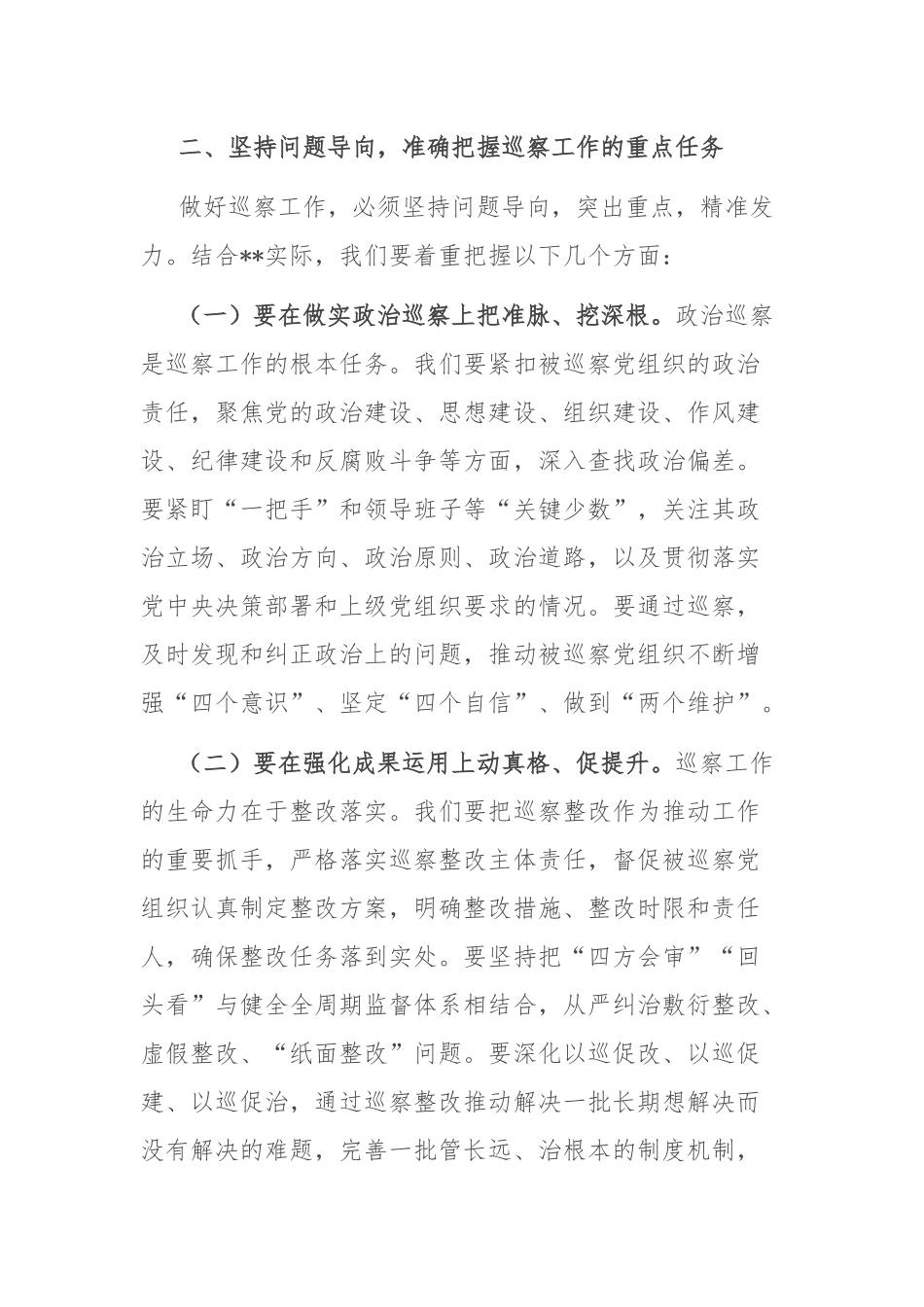 在八届市委巡察工作领导小组第十次会议上的讲话提纲.docx_第3页