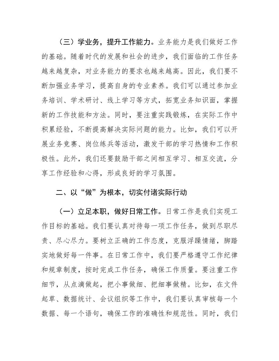 交流发言：以学铸魂、以做践行、以改提质，全力打造模范机关.docx_第3页
