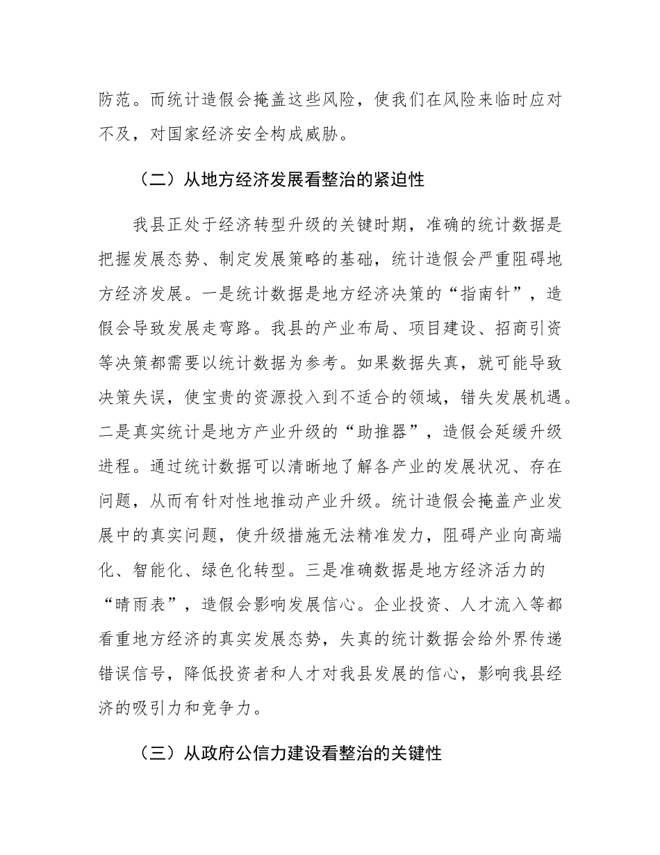 县统计局长在统计造假集中整治工作推进会上的讲话.docx_第3页