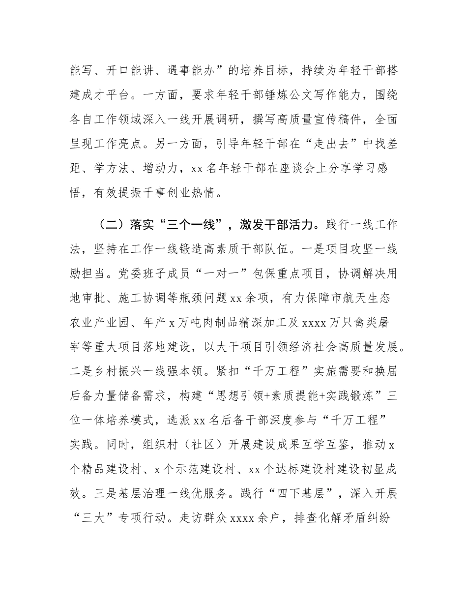 乡镇2025年上半年干部队伍建设工作总结.docx_第2页