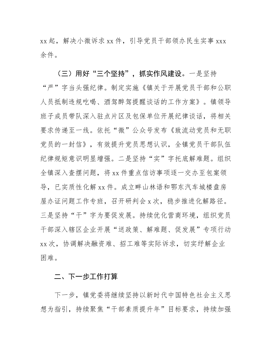 乡镇2025年上半年干部队伍建设工作总结.docx_第3页