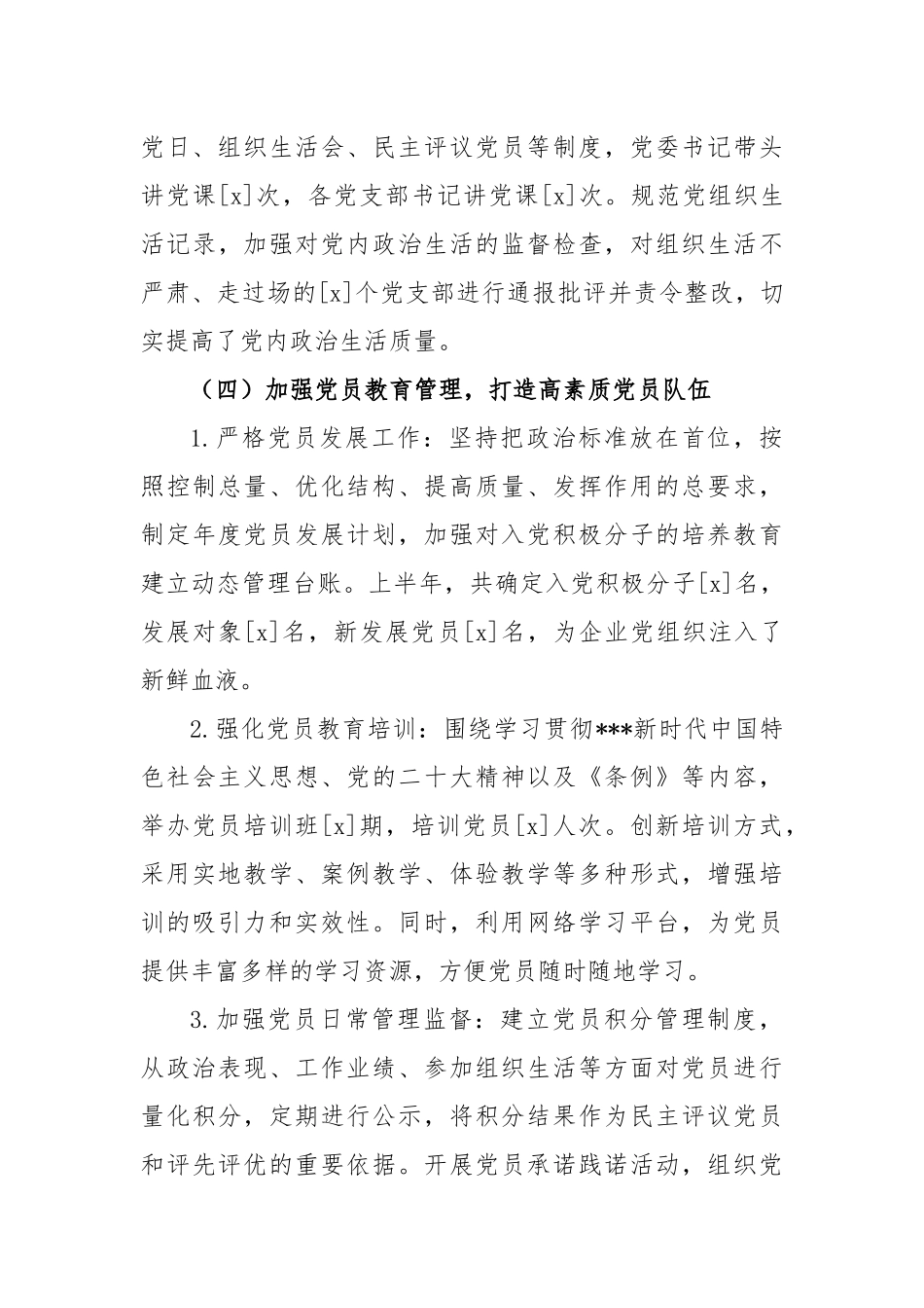 贯彻《中国共产党国有企业基层组织工作条例（试行）》情况报告.docx_第3页