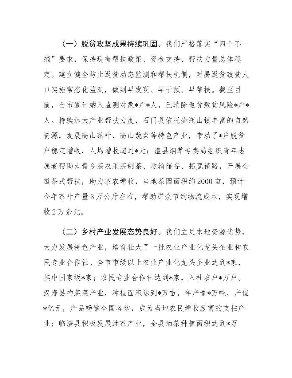 在2025年全市巩固拓展脱贫攻坚成果同乡村振兴有效衔接工作推进会上的讲话.docx_第2页