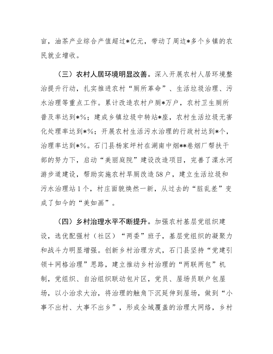 在2025年全市巩固拓展脱贫攻坚成果同乡村振兴有效衔接工作推进会上的讲话.docx_第3页