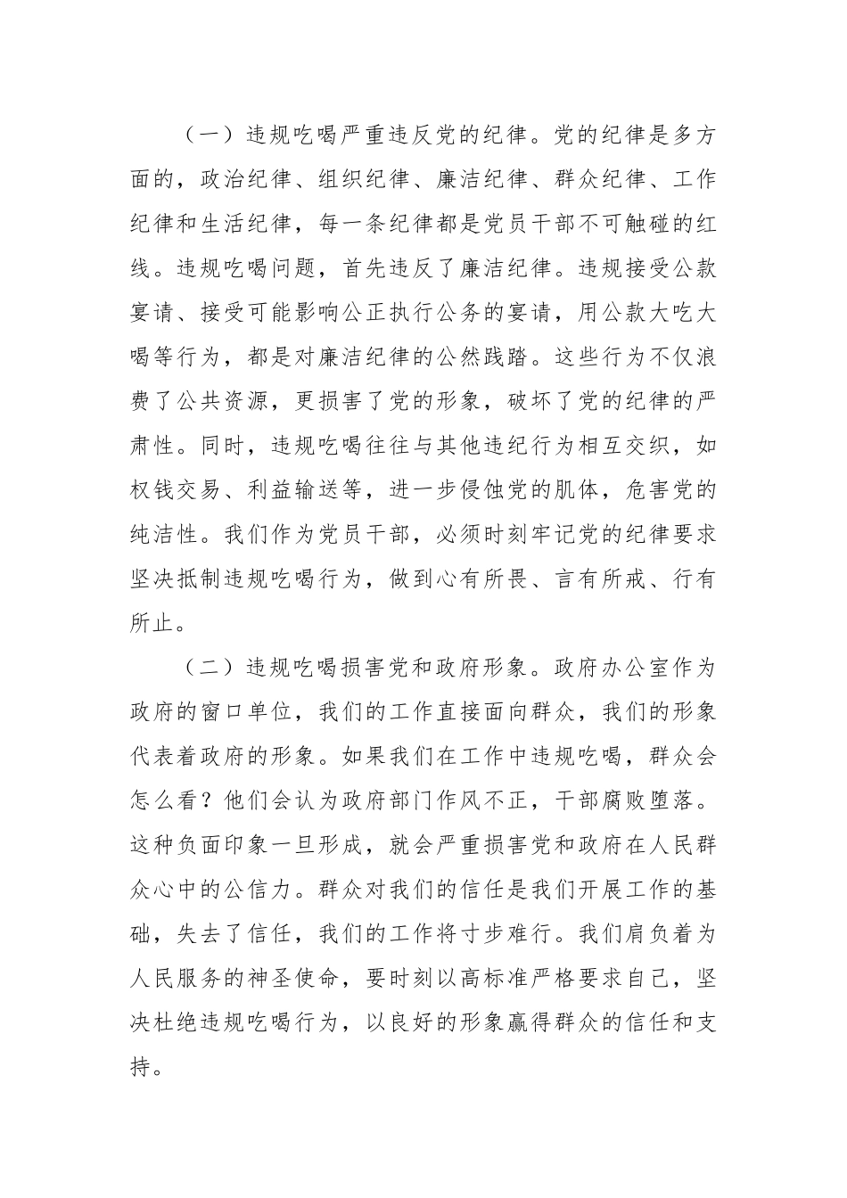 政府秘书长党课讲稿：坚守纪律底线，杜绝违规吃喝.docx_第2页
