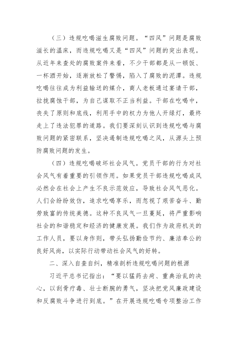 政府秘书长党课讲稿：坚守纪律底线，杜绝违规吃喝.docx_第3页