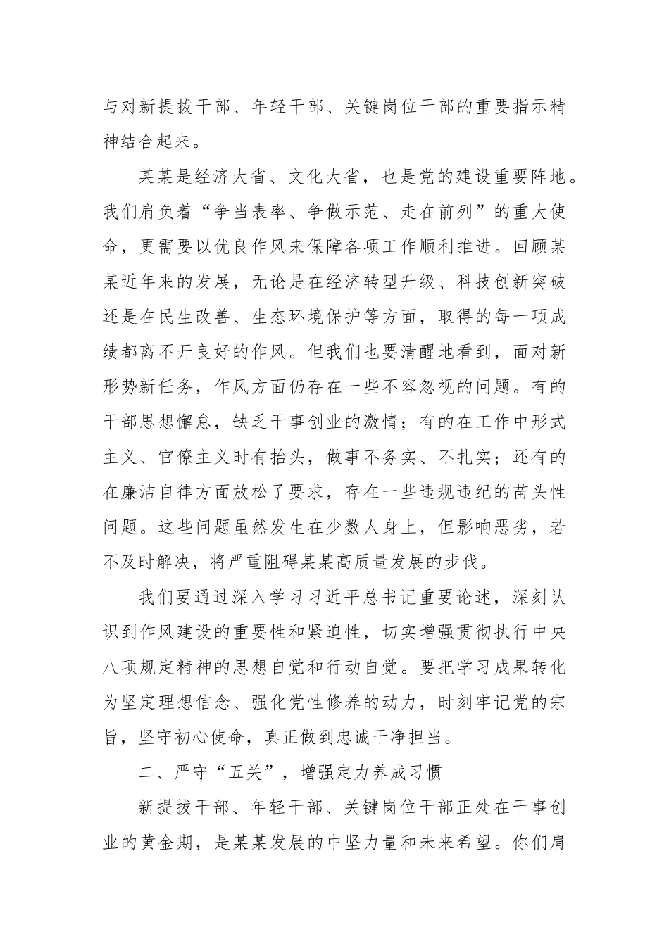 在为新提拔干部、年轻干部、关键岗位干部专题党课上的讲话.docx_第2页