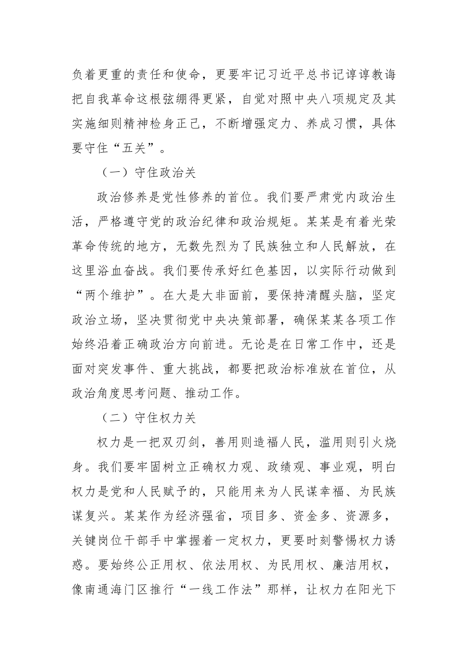 在为新提拔干部、年轻干部、关键岗位干部专题党课上的讲话.docx_第3页