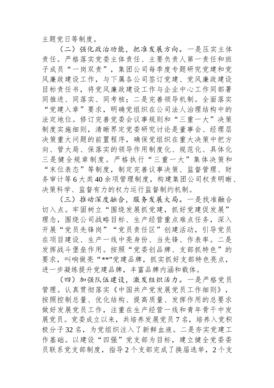 《中国共产党国有企业基层组织工作条例（试行）》贯彻落实情况汇报.docx_第2页