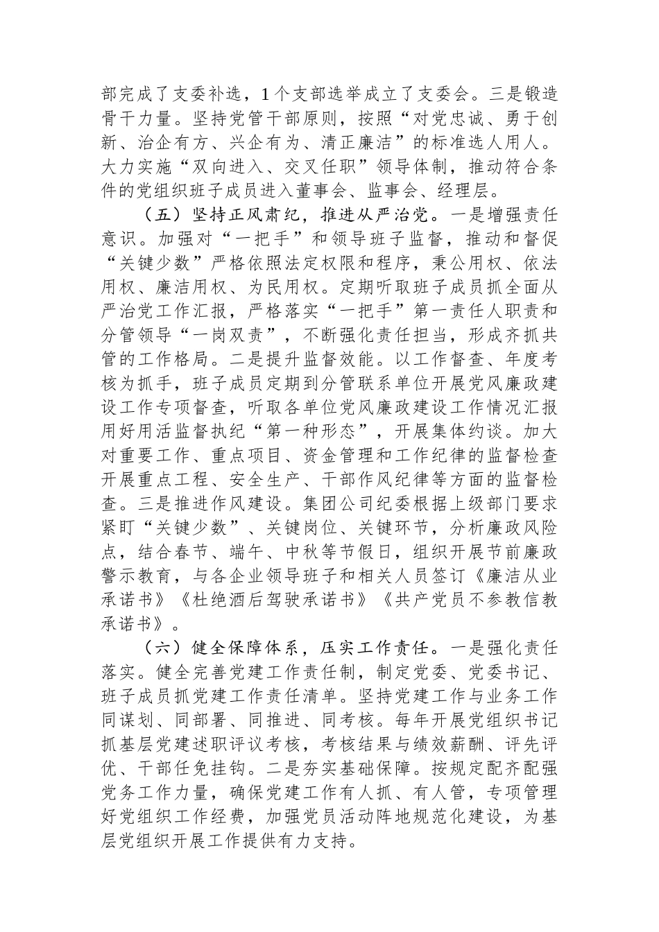 《中国共产党国有企业基层组织工作条例（试行）》贯彻落实情况汇报.docx_第3页