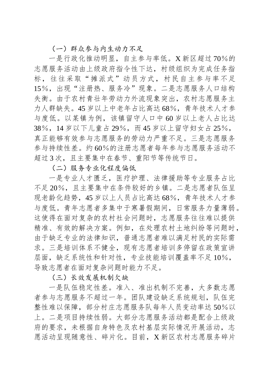 关于新区农村志愿服务工作的调研报告.docx_第2页