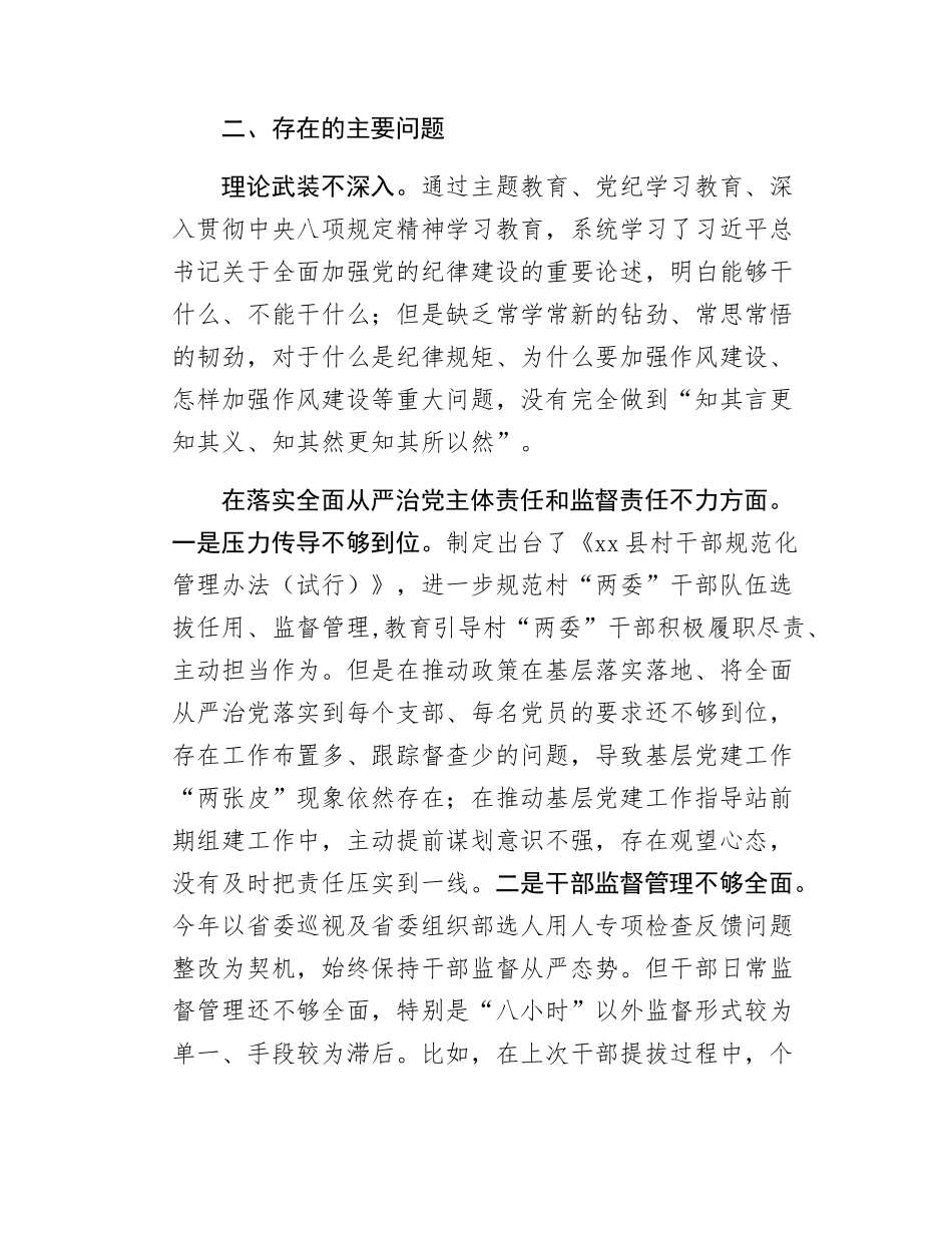 领导干部在警示教育大会的心得体会.docx_第2页