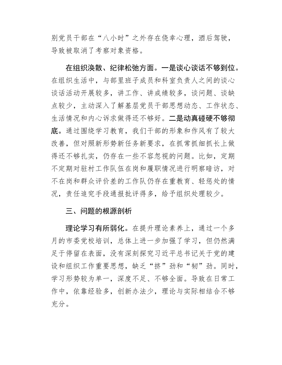 领导干部在警示教育大会的心得体会.docx_第3页