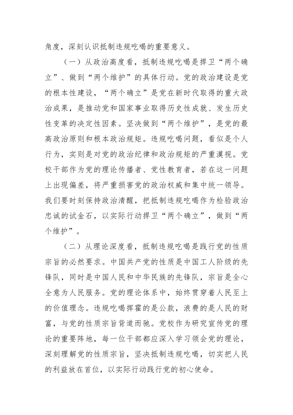 党课讲稿：以徙木立信之姿，筑牢抵制违规吃喝防线.docx_第2页