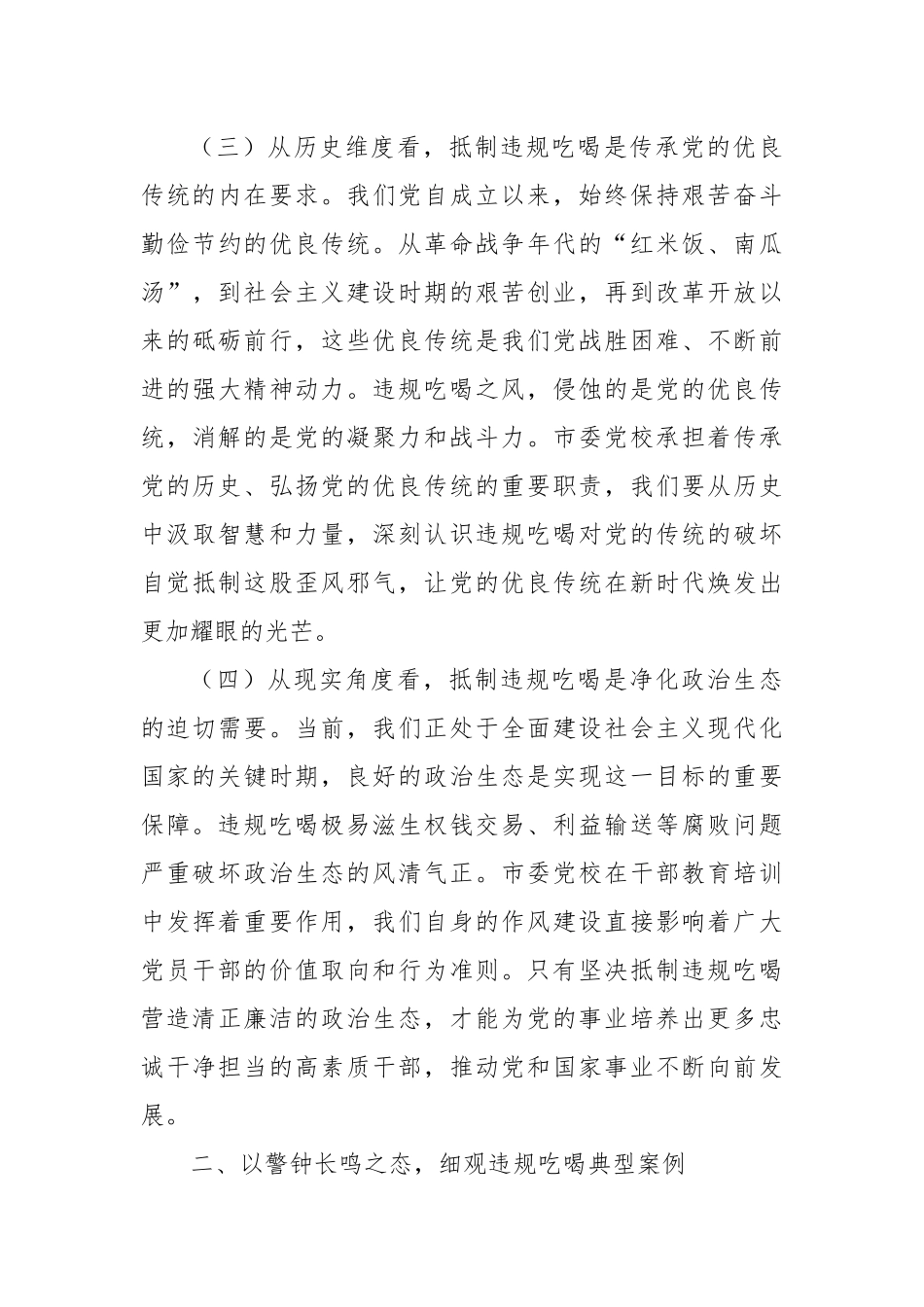 党课讲稿：以徙木立信之姿，筑牢抵制违规吃喝防线.docx_第3页