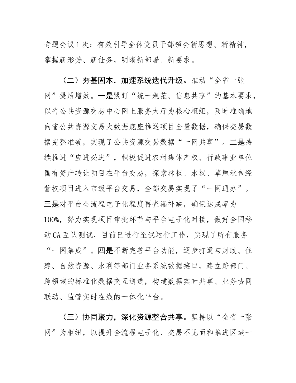 交易中心2025年上半年工作总结.docx_第2页