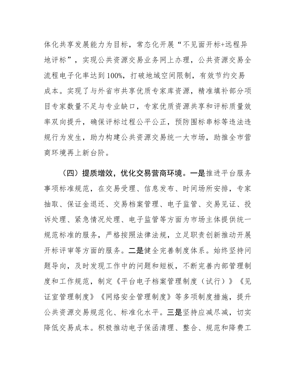 交易中心2025年上半年工作总结.docx_第3页