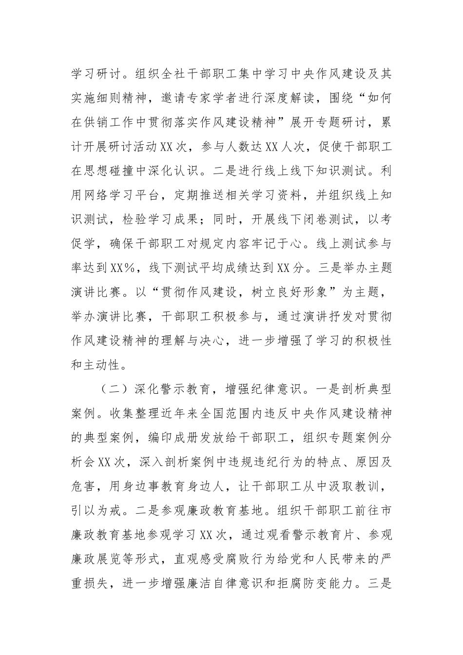 专题进展情况汇报：深入贯彻作风建设精神，助推供销事业高质量发展.docx_第2页