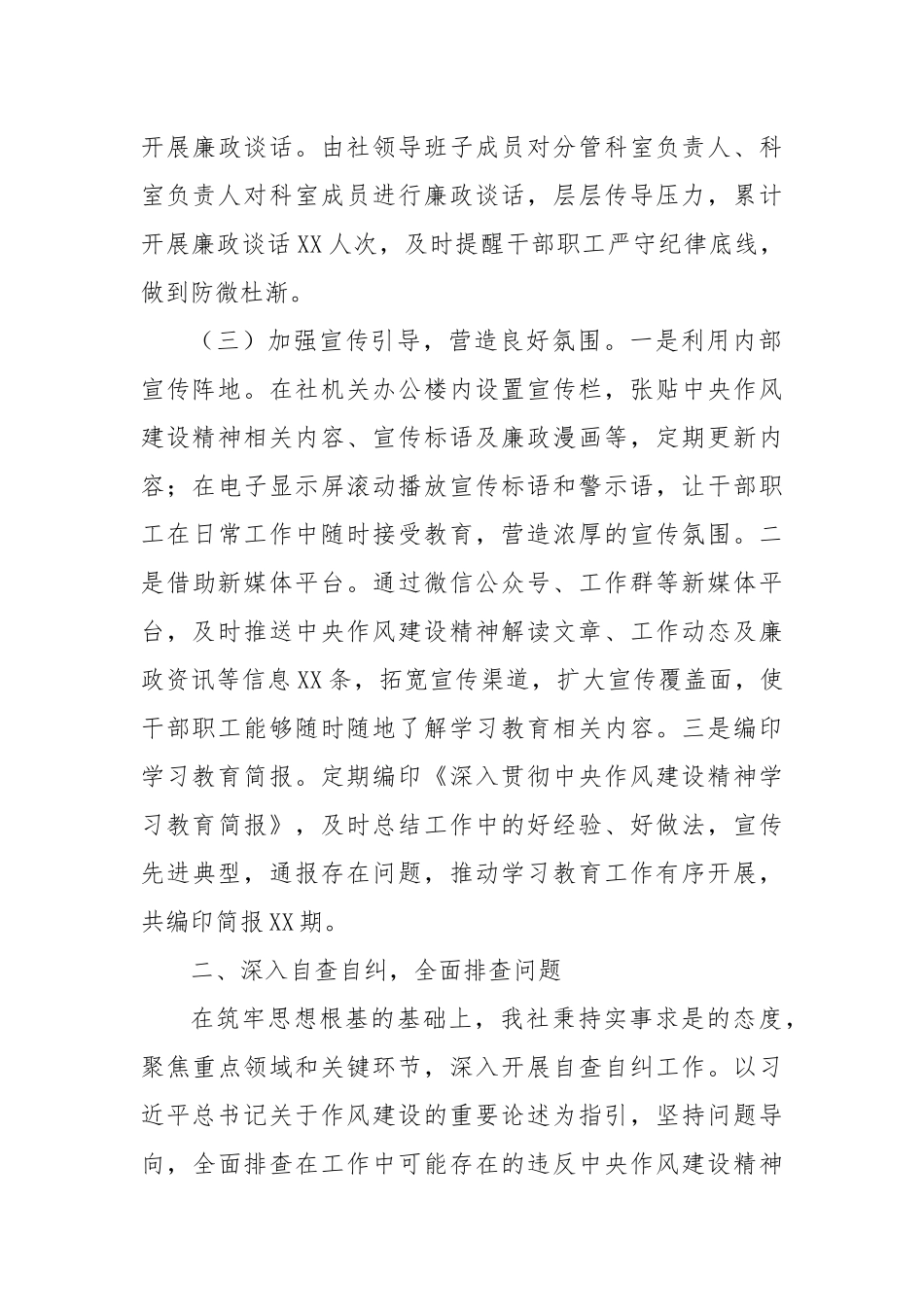 专题进展情况汇报：深入贯彻作风建设精神，助推供销事业高质量发展.docx_第3页
