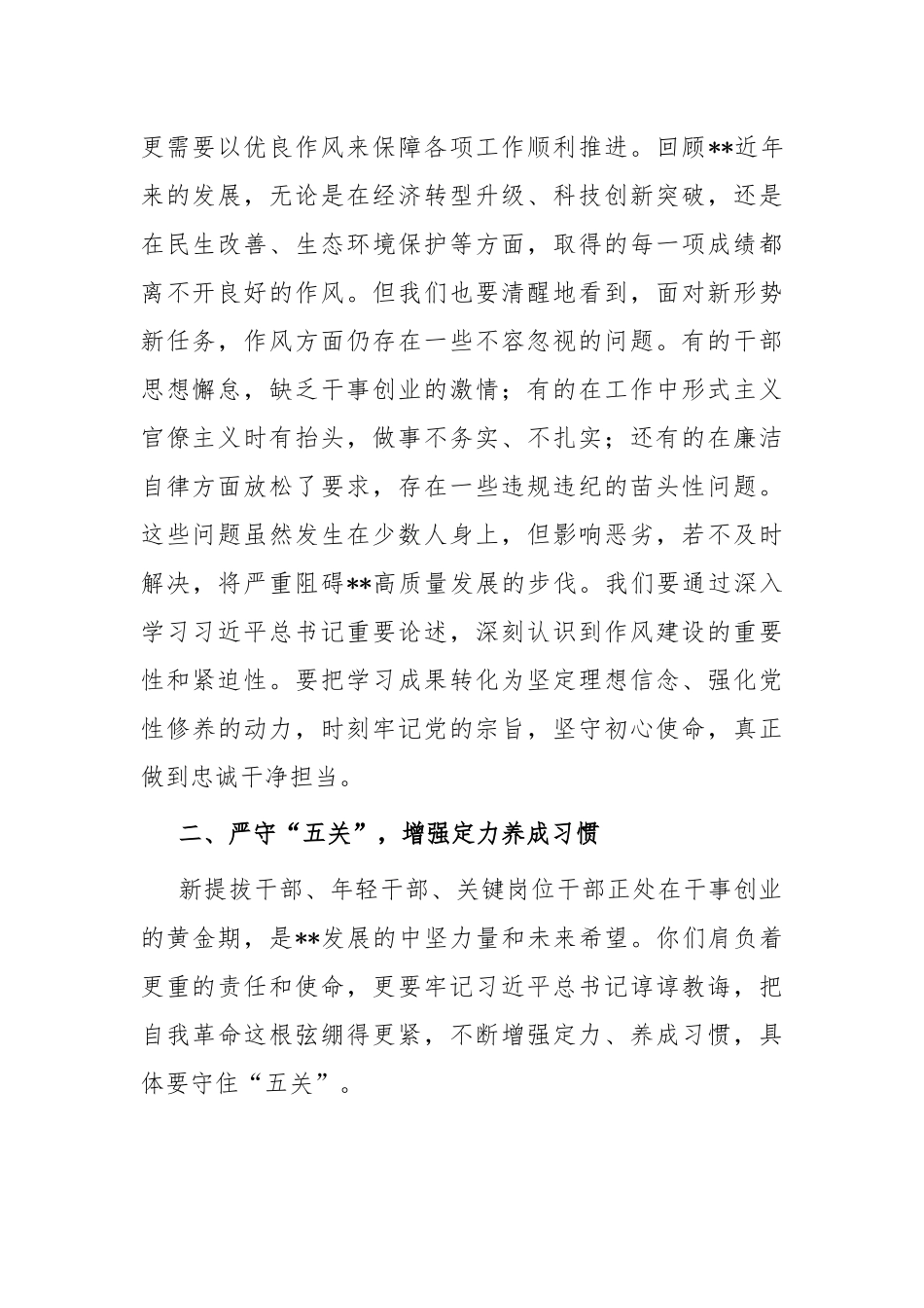 党课：忠诚干净担当 求真务实干事创业.docx_第2页