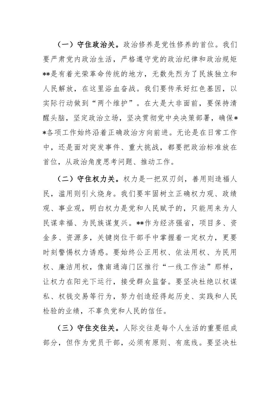 党课：忠诚干净担当 求真务实干事创业.docx_第3页